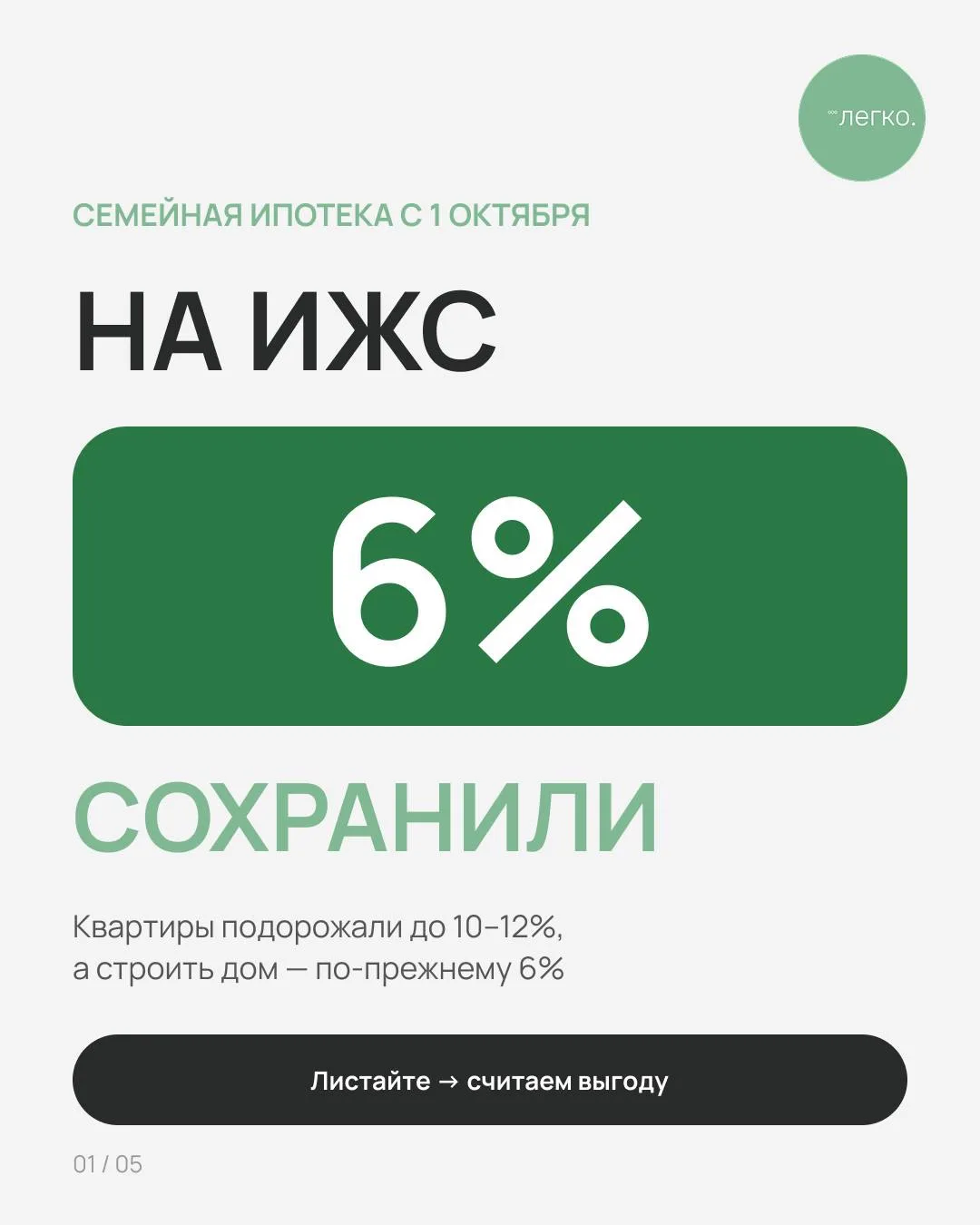 🏡 ДОМ ПОД 6% — ЭТО ЛЕГКО