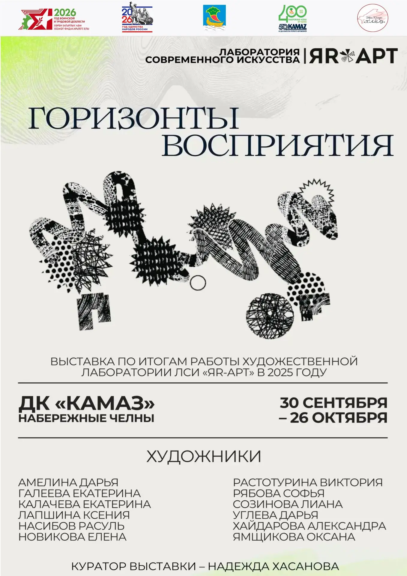 Во Дворце культуры «КАМАЗ» открылась выставка «Горизонты восприятия», посвященная глубо...