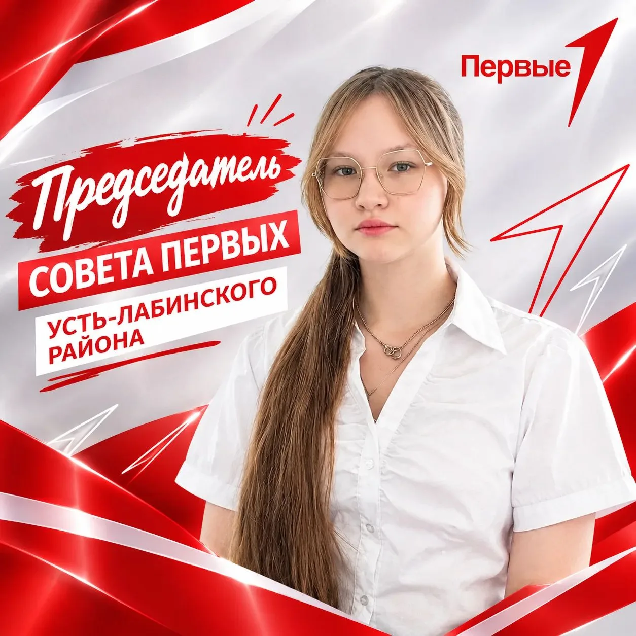 🗓️ 1 октября 2026 года состоялось заседание районного Совета «Движения Первых» Усть-Ла...