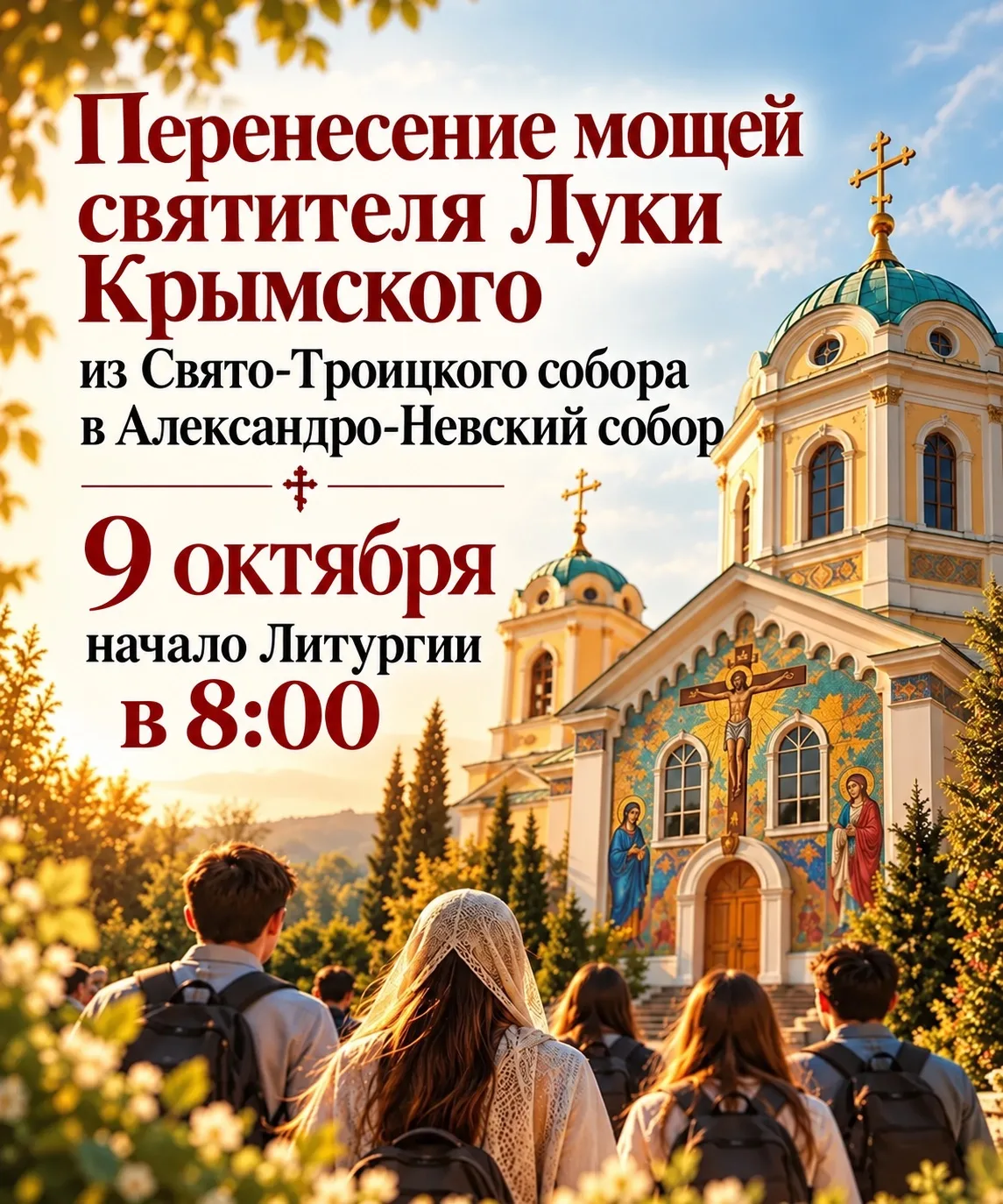 Особое событие — перенесение мощей святителя Луки Крымского в эту пятницу