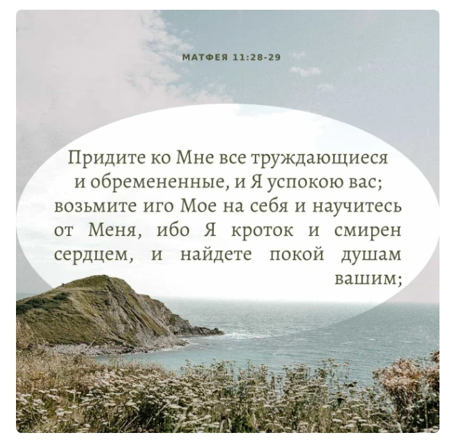 Иго и бремя Христово – «евангельские заповеди». Они требуют самоотвержения, и потому на...