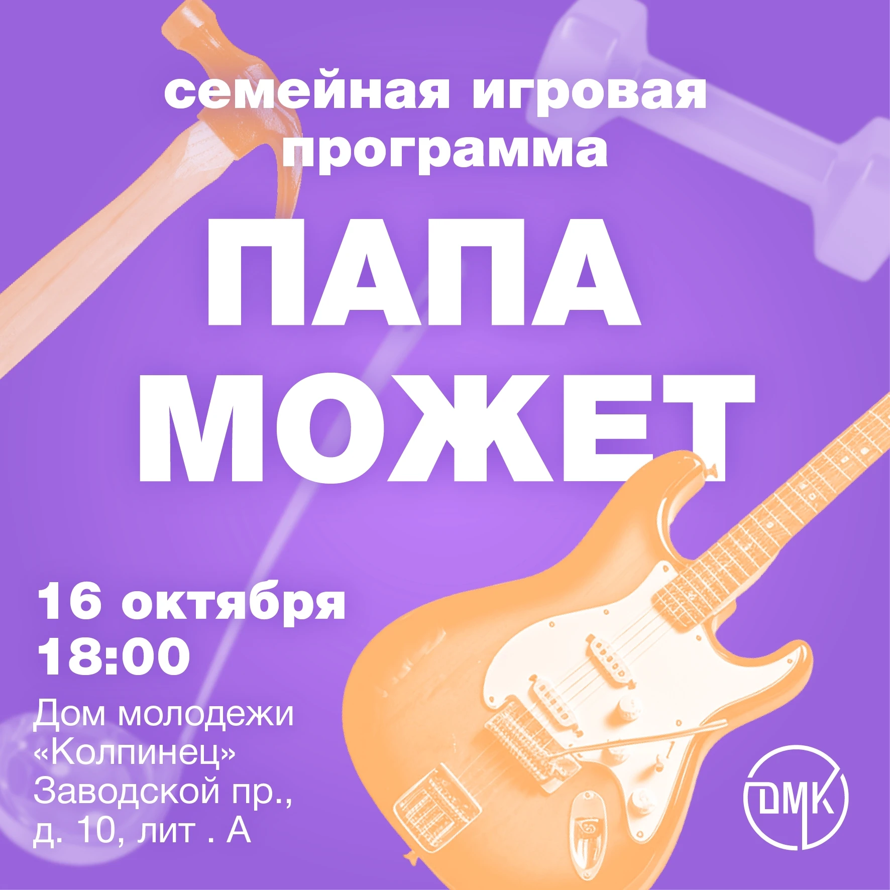 Папа может! 💪🏻