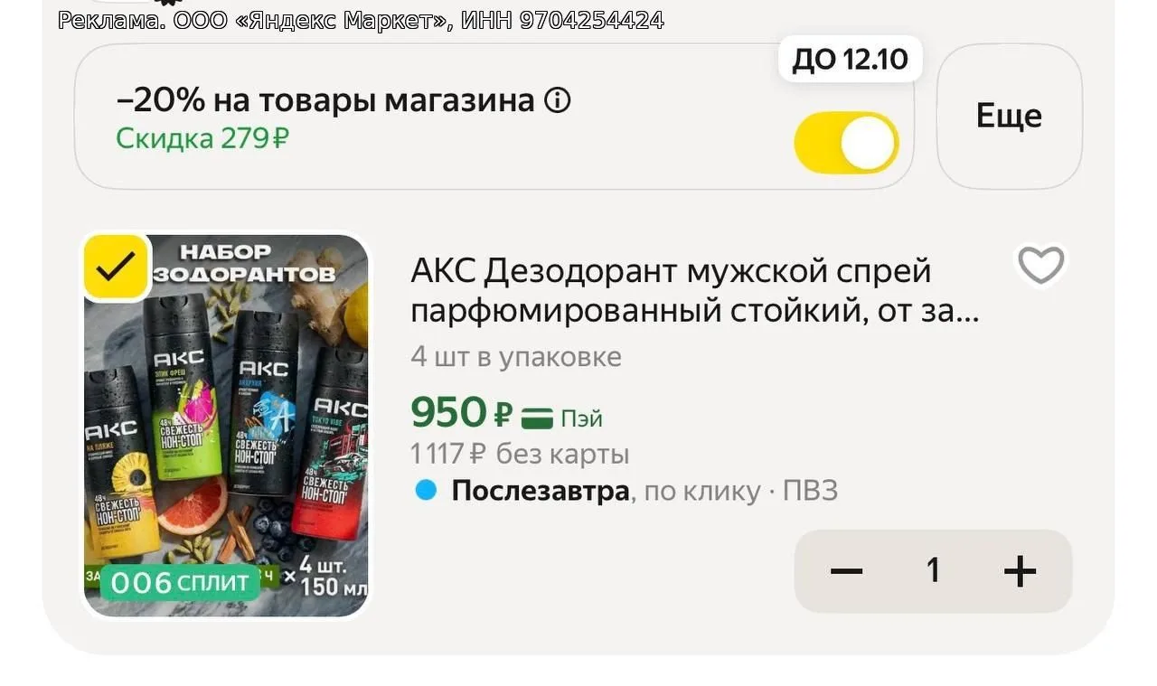 -20% скидка на набор АКС , 150 мл, 4 шт