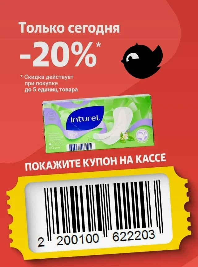 Чижик - Купон дня!