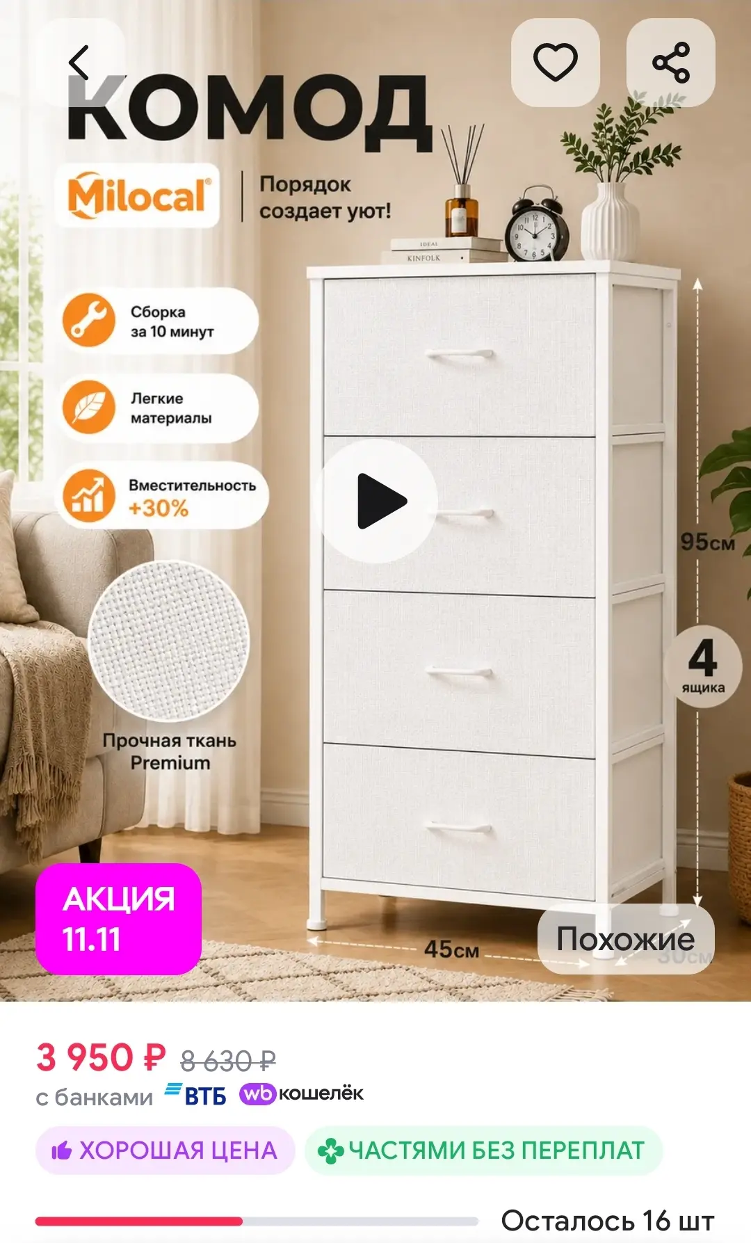 Прочный комод: металлокаркас + 4 тканевых ящика Milocal
