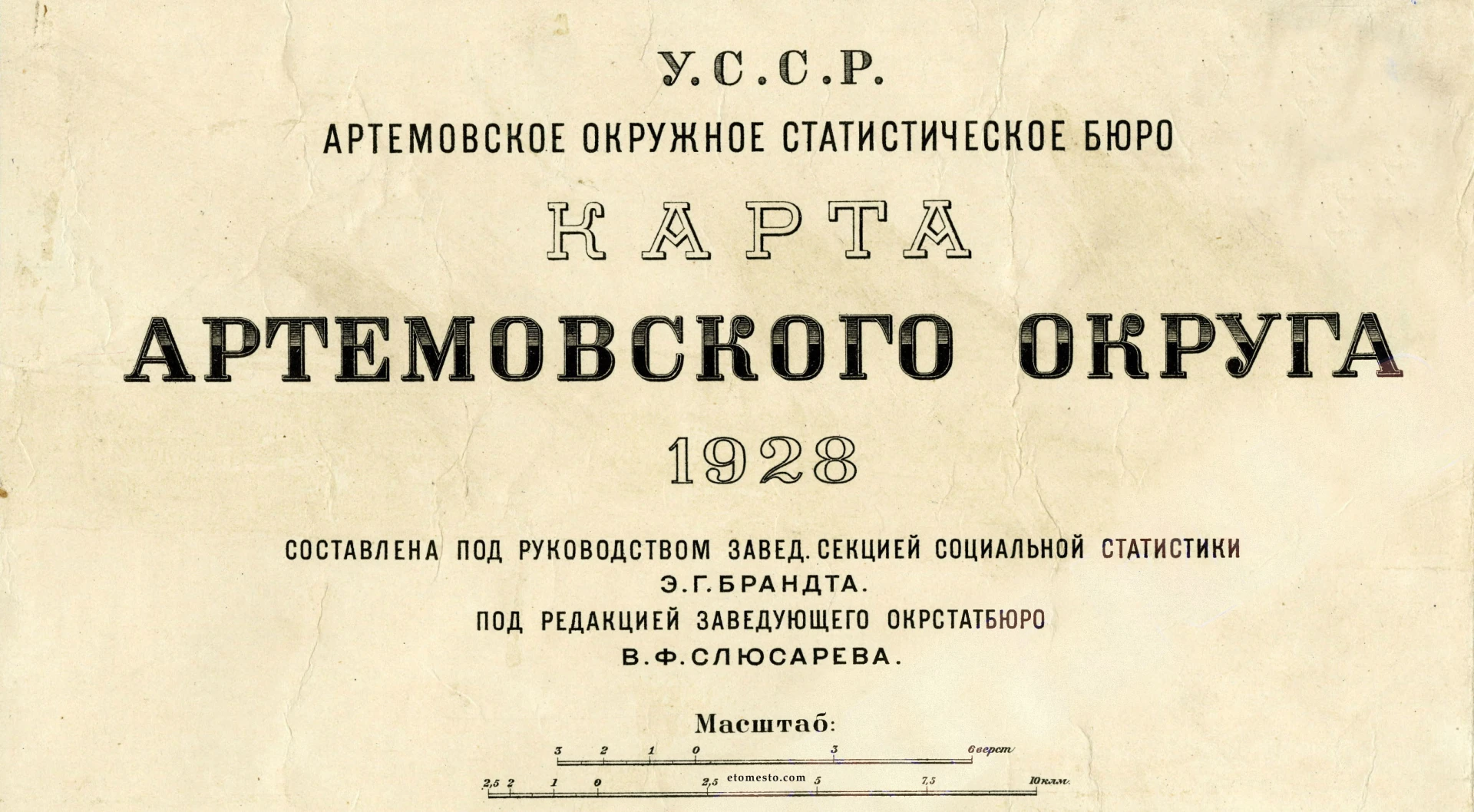 Сегодня познакомлю вас с картой Артёмовского округа (бывшего Бахмутского уезда) от 1928...