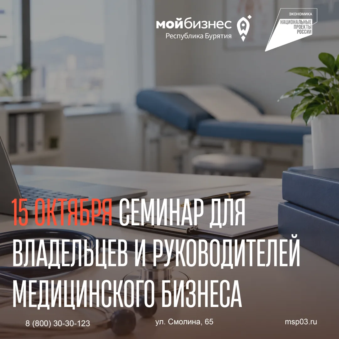 🏥Вы владелец или работаете в частной медицинской клинике?