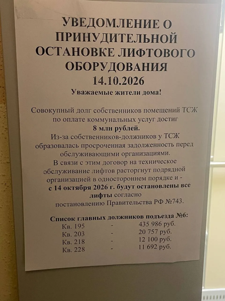 Не будут платить - отключим... лифт? 🧐