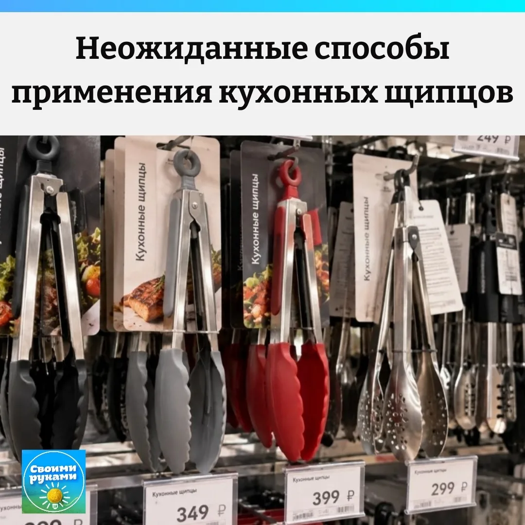 5 неожиданных способов использовать кухонные щипцы для уборки дома