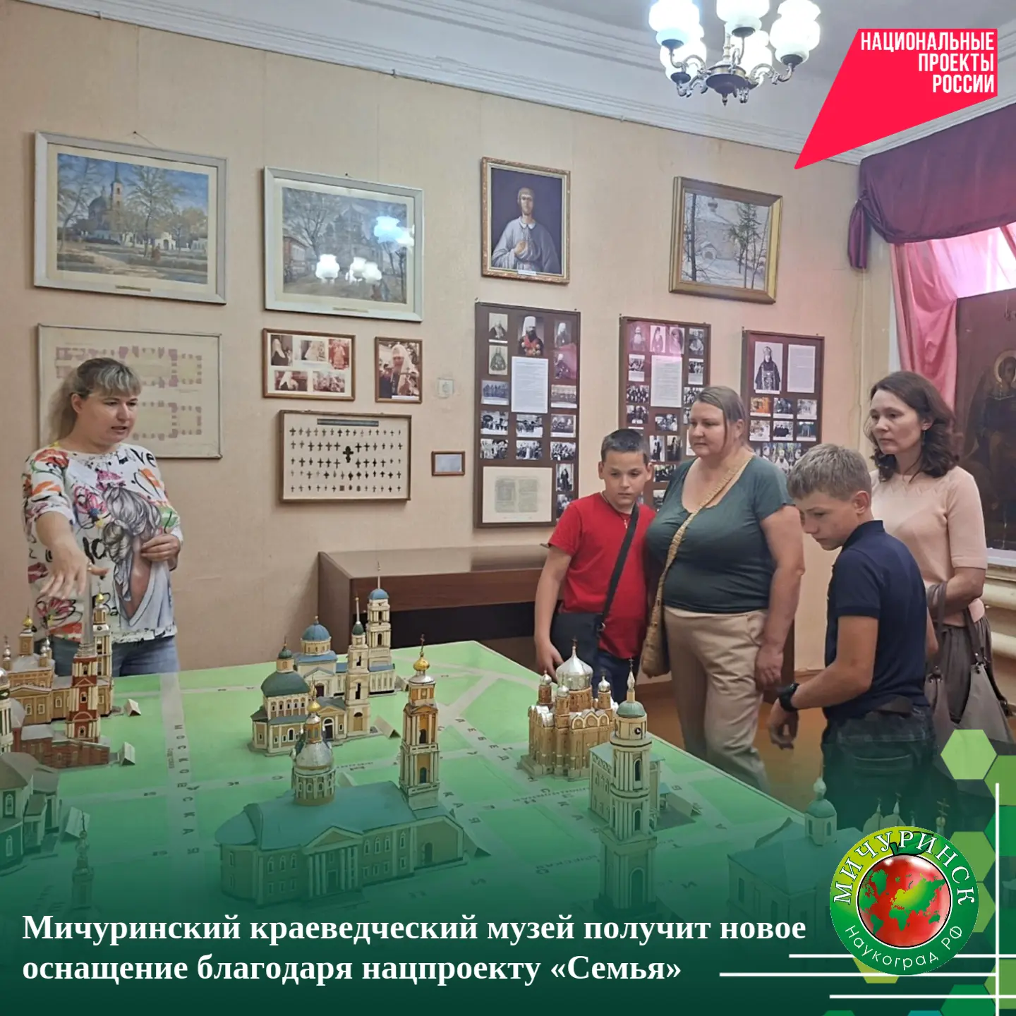💫 Мичуринский краеведческий музей получит новое оснащение благодаря нацпроекту «Семья»