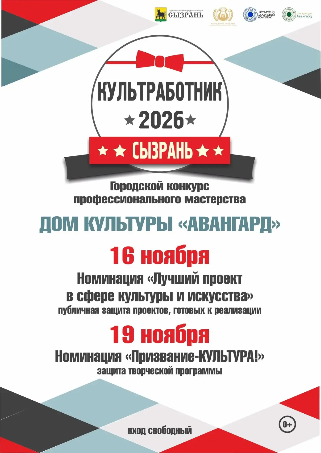 🎭 «КУЛЬТРАБОТНИК-2026»: старт профконкурса!