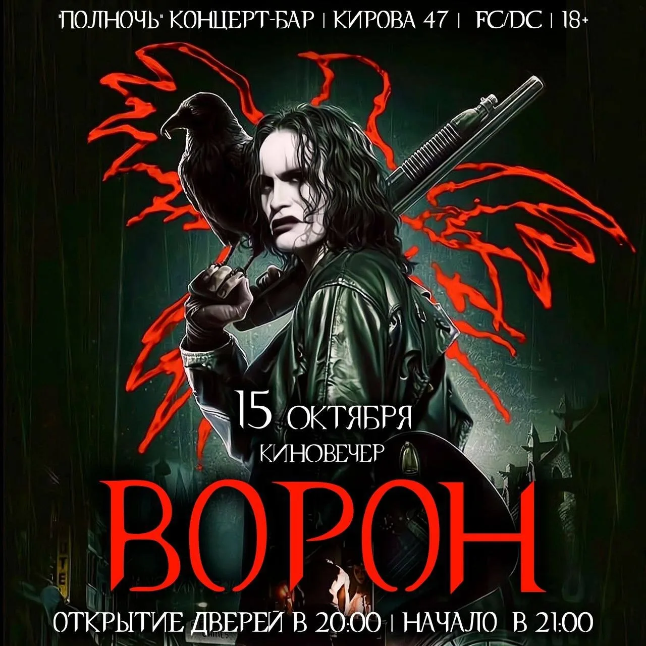 🗓️ Четверг, 15 октября 🕓 21:00
