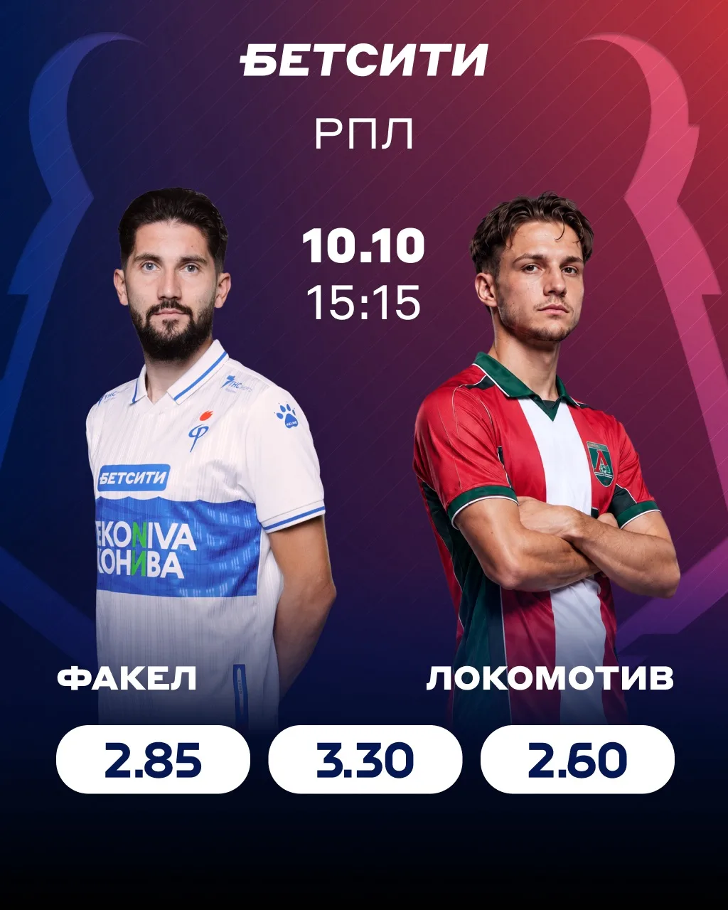 📣 «Факел», весь Воронеж ждёт!