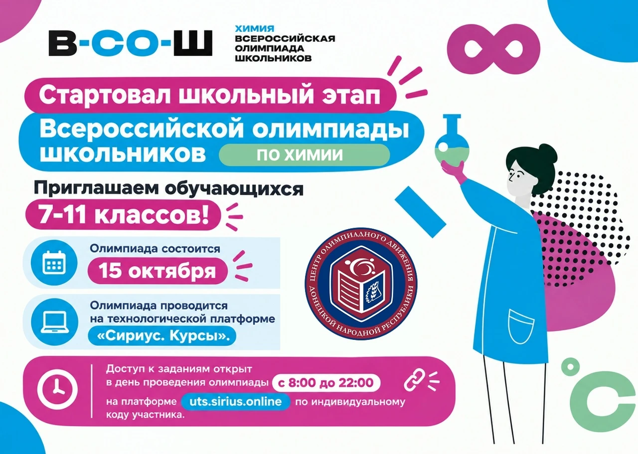 🧪 Стартовал школьный этап Всероссийской олимпиады школьников по химии: приглашаем к уч...