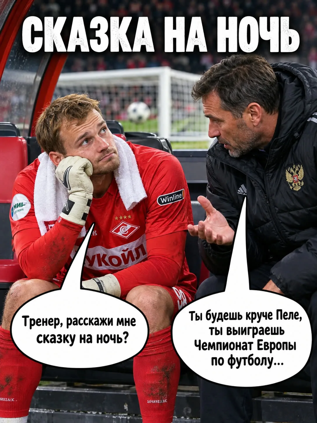 Коротко о ситуации в сборной России по футболу.