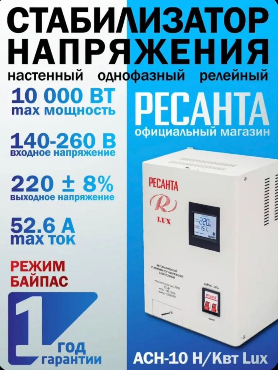РЕСАНТА АСН-10000Н/1-Ц LUX
