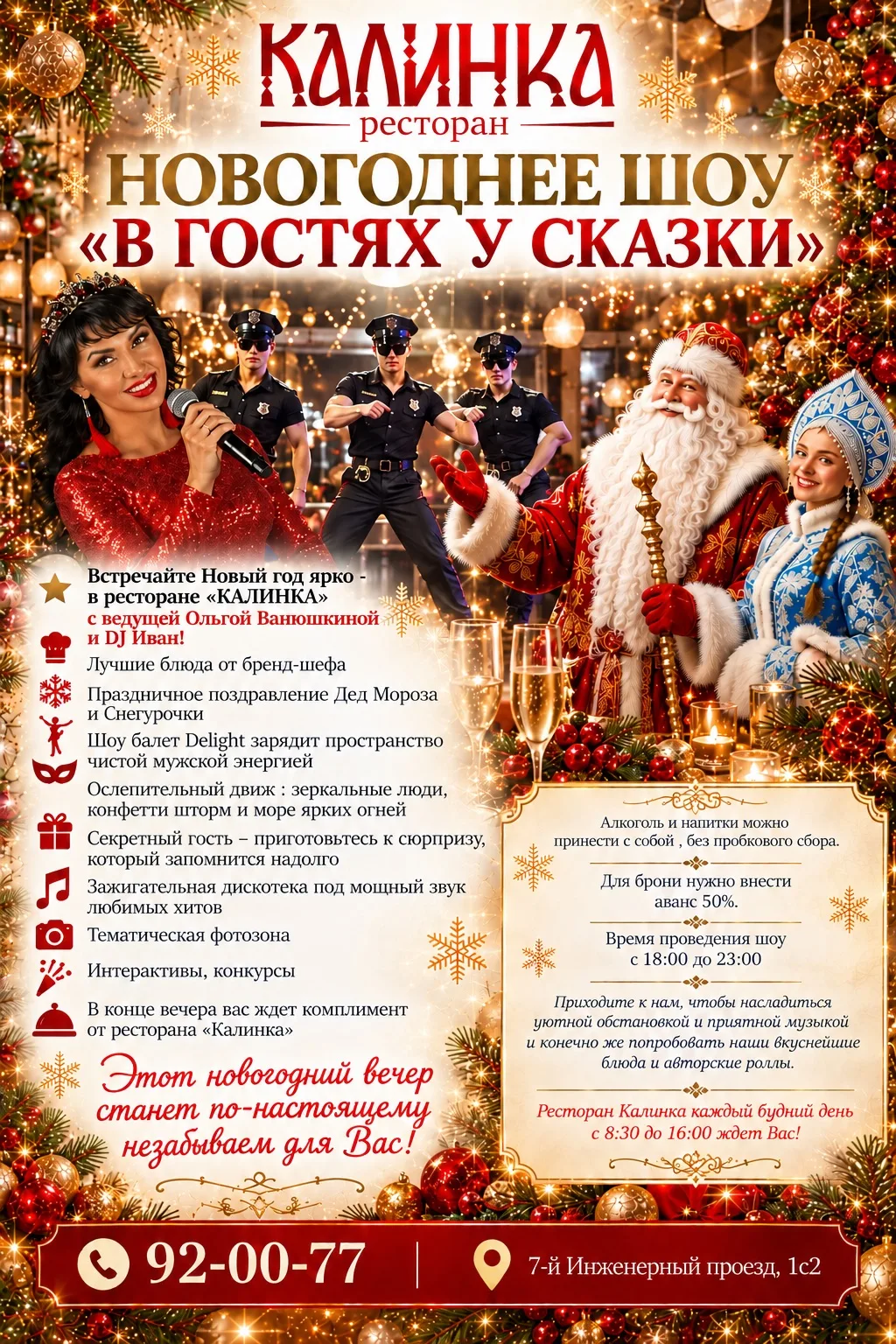 В гостях у сказки: Новый год, который вы запомните навсегда. 🎄✨