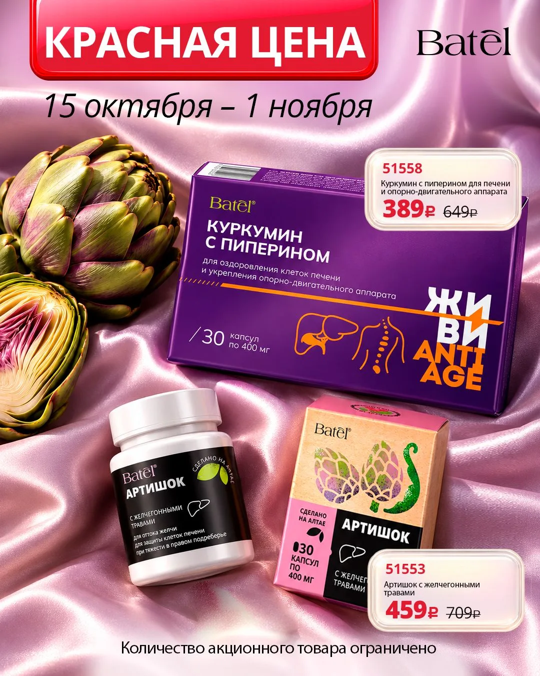 Красные цены каталога с 15 октября по 1 ноября 🌸