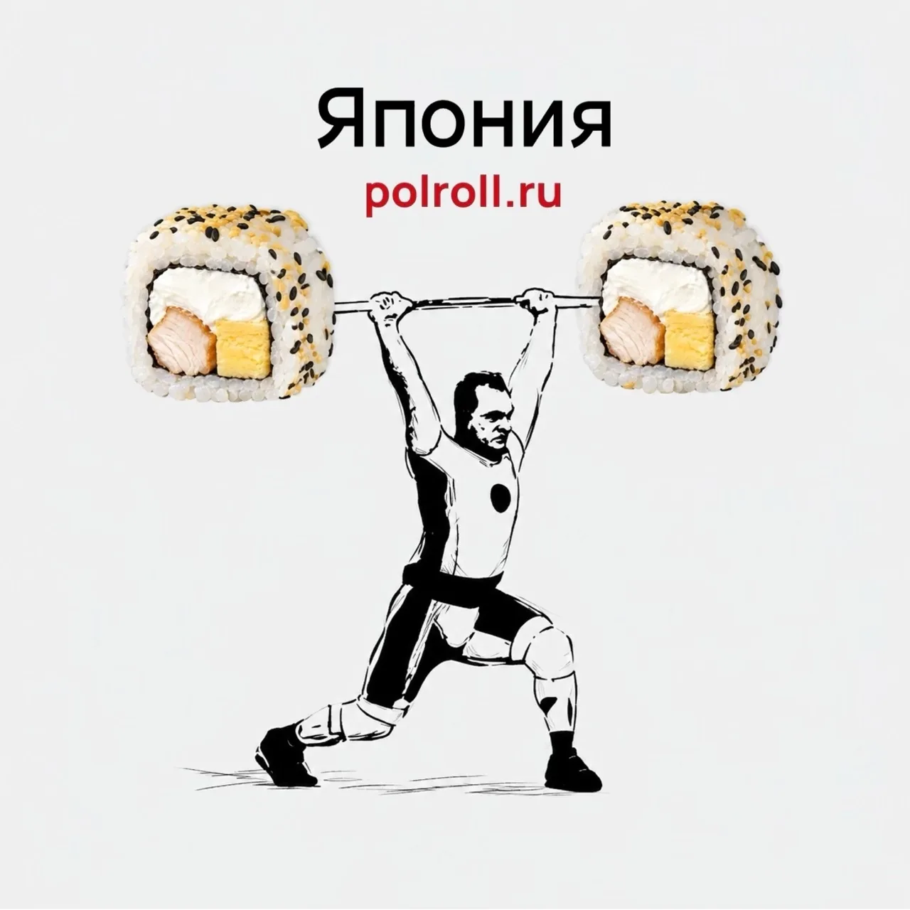 💥 Новый день — новый повод заказать роллы!
