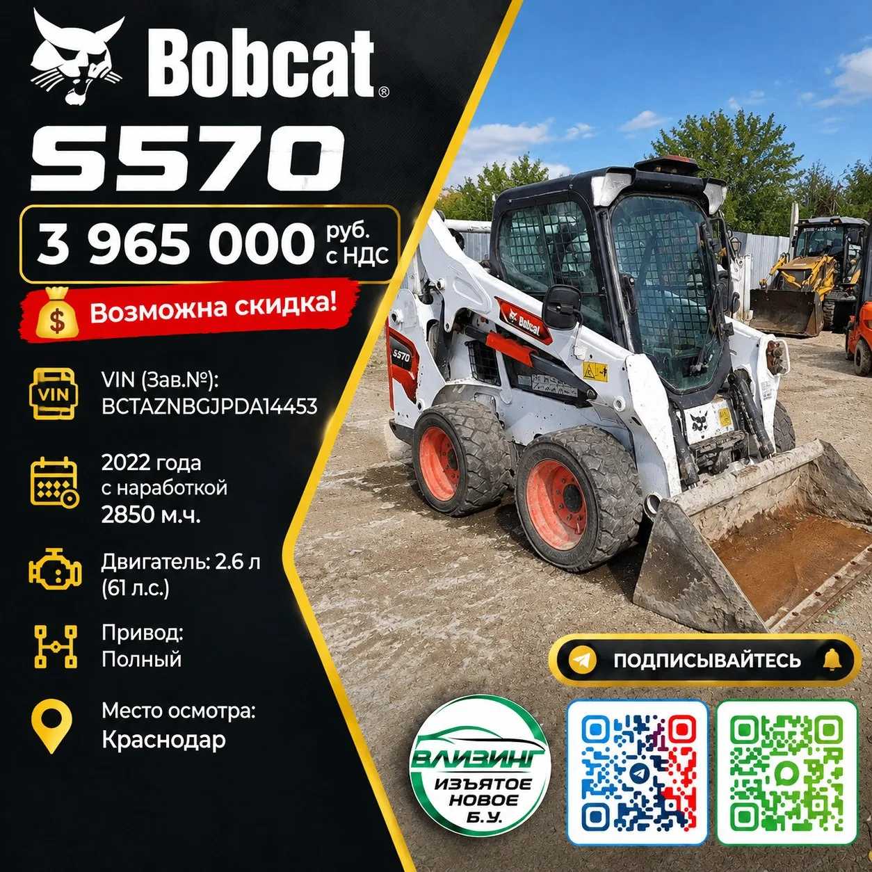 Мини-погрузчик BOBCAT S570 — 3 965 000 руб. с НДС