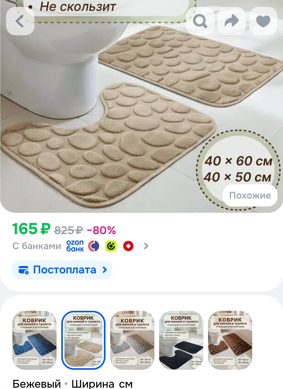 Комплект ковриков для туалета и ванной комнаты, 2 шт, бежевый