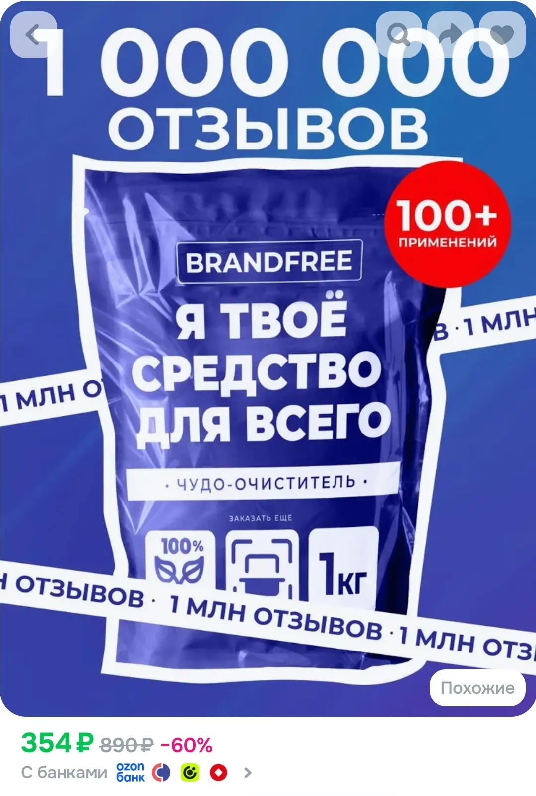 Кислородный отбеливатель BRANDFREE 1 кг