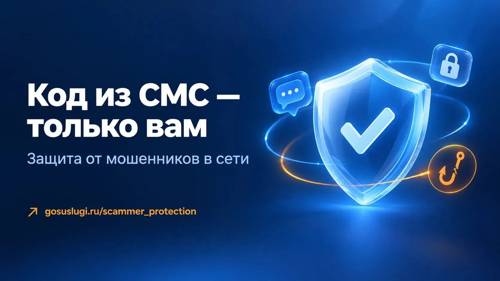 🛡 Защита от мошенников в сети: новый сервис на Госуслугах