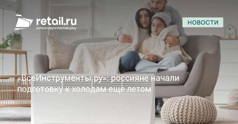 По итогам июня—августа 2026 года продажи отопительного оборудования среди частных покуп...