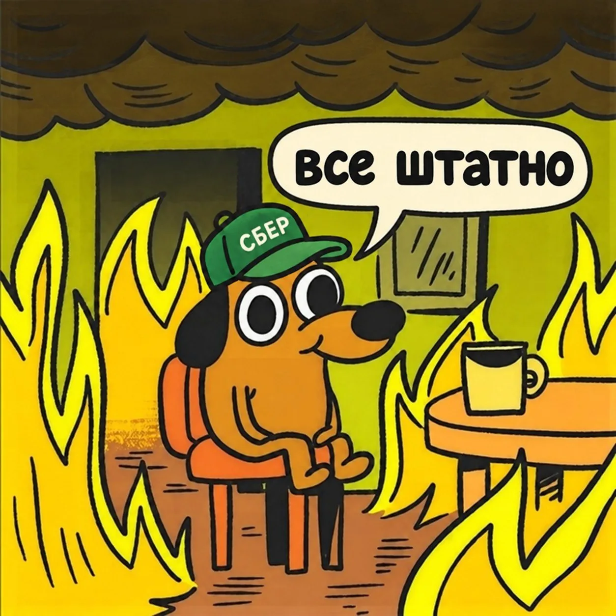 Сбер пошёл по стопам Яндекса. В банке заверили, что всё работает штатно. Фраза «всё шта...