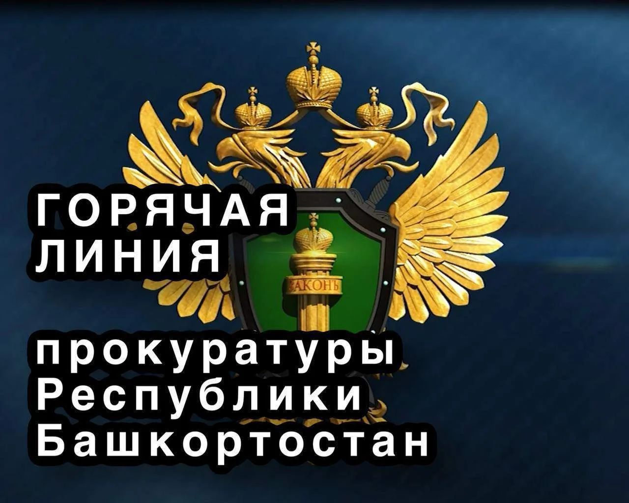 В прокуратуре республики организована «горячая линия» по вопросам теплоснабжения