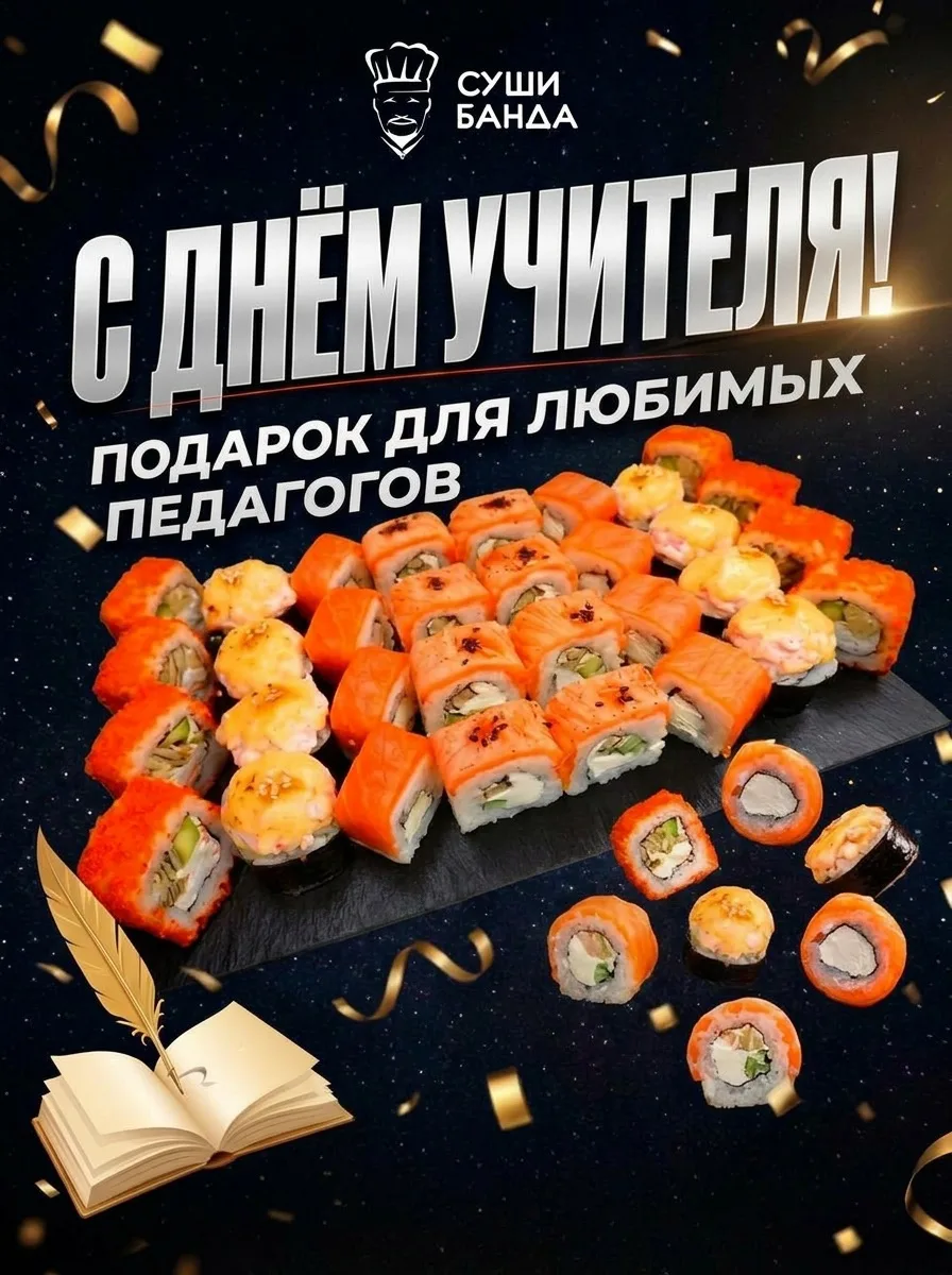 Собираетесь отметить День учителя?😉