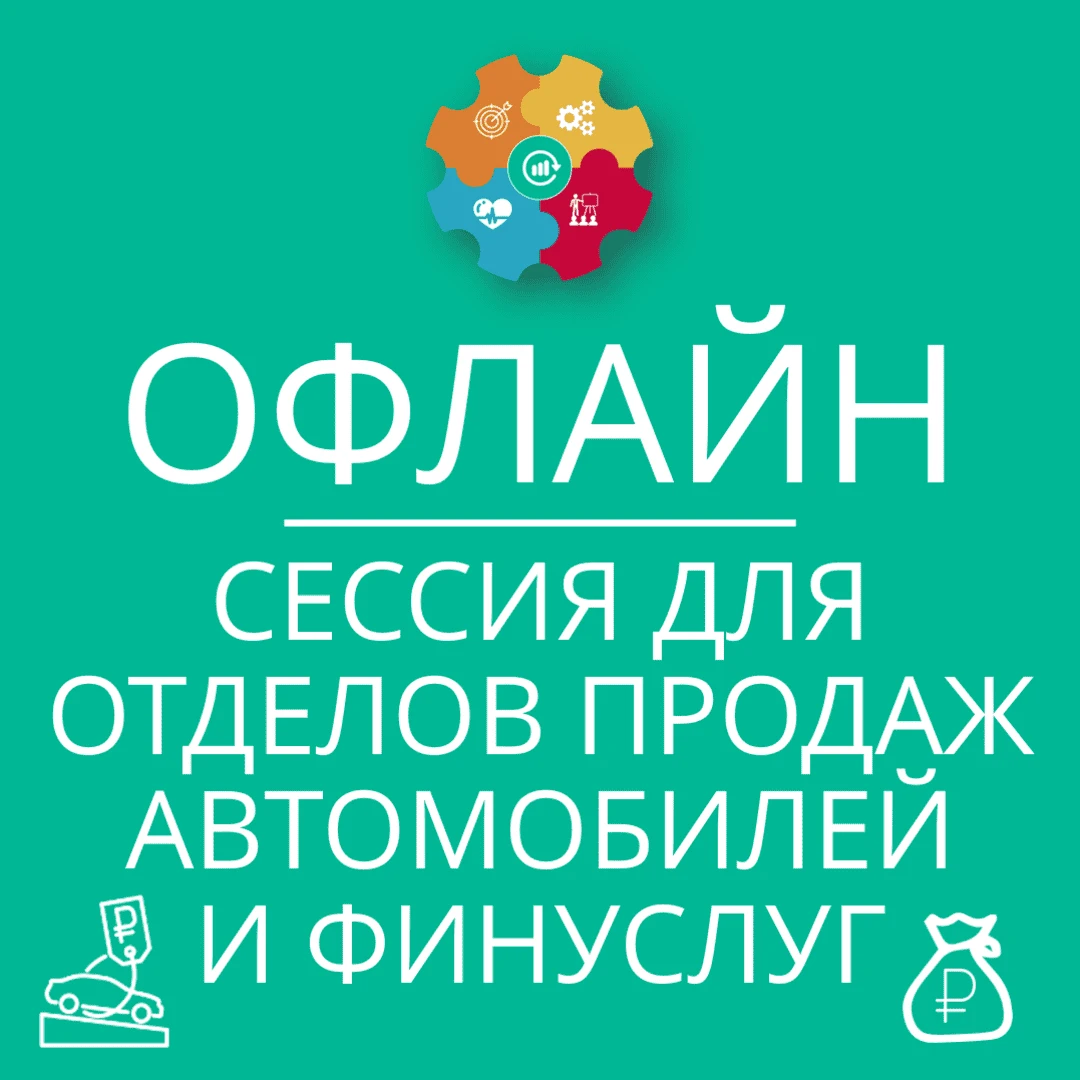 🎯 Четыре сессии. Одна цель — рост продуктивности отдела продаж без штрафов, лишних ски...