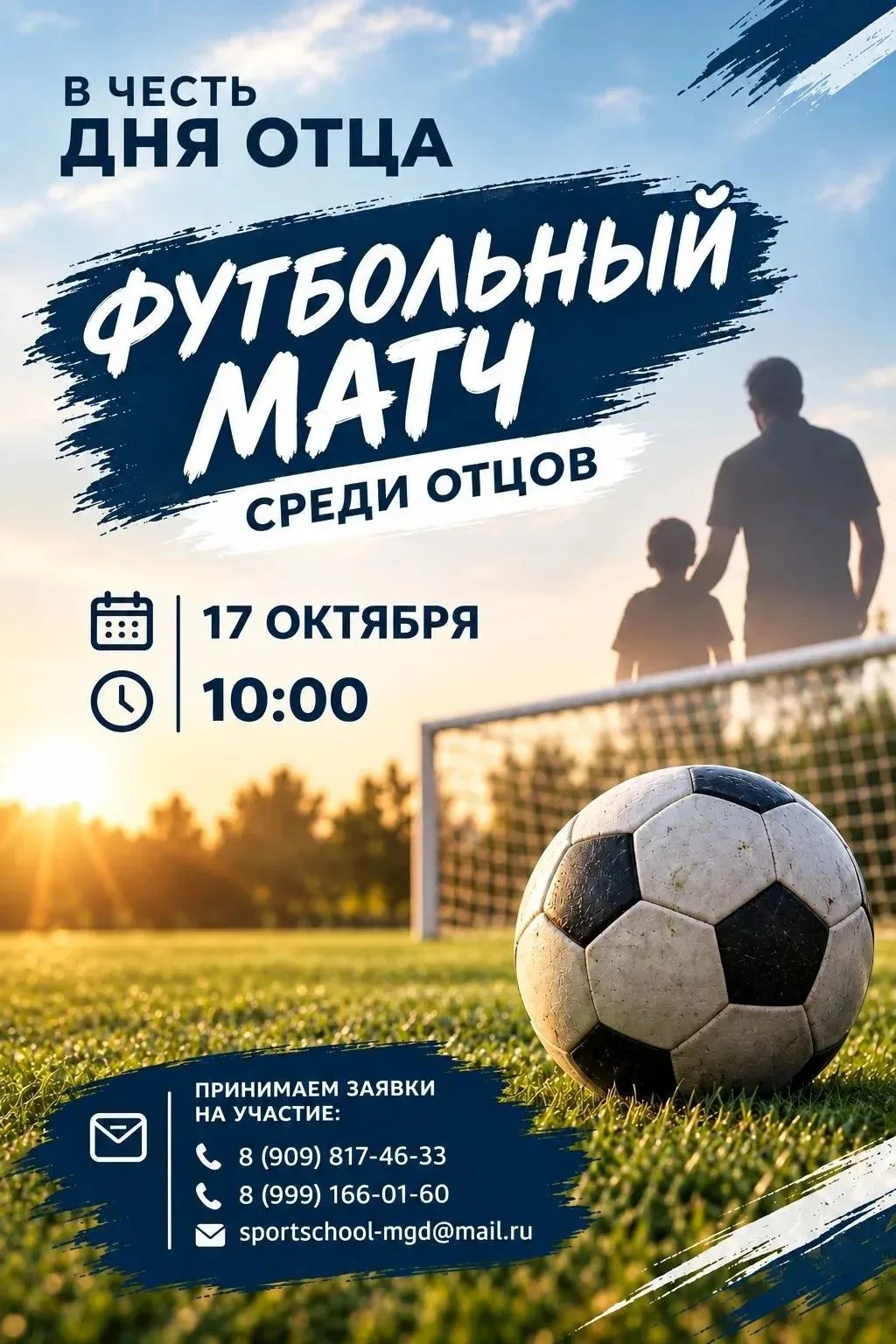 ⚽«ЛИГА ПАП» СТАРТУЕТ В МАГДАГАЧИ!
