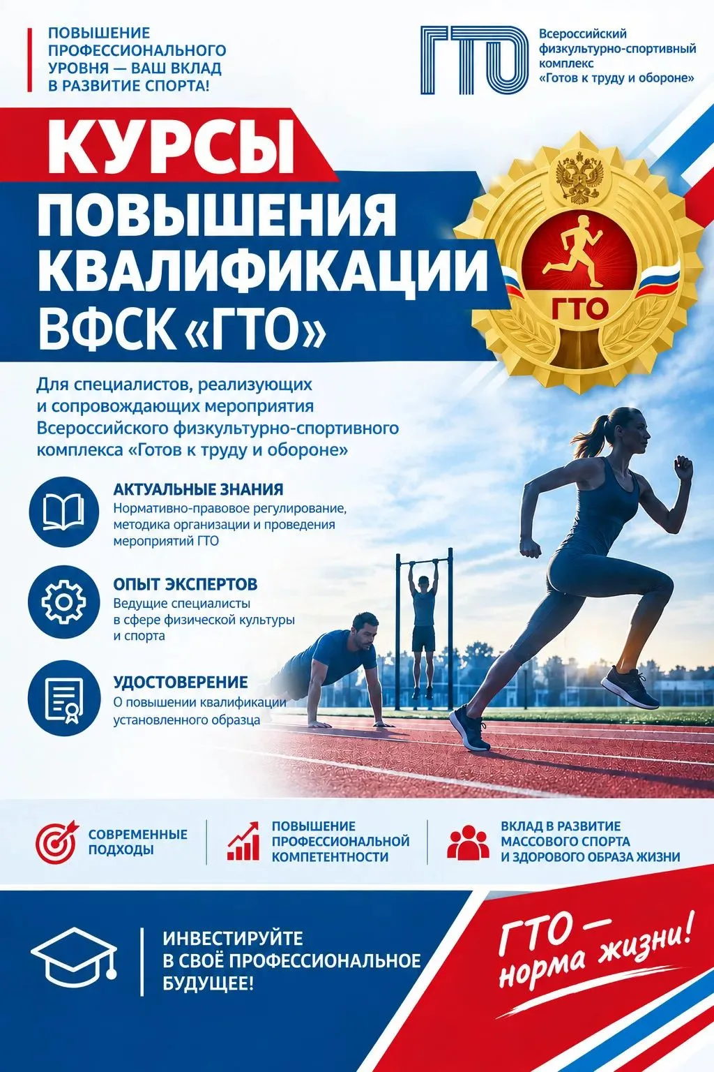 Приглашаем на курсы по ВФСК ГТО