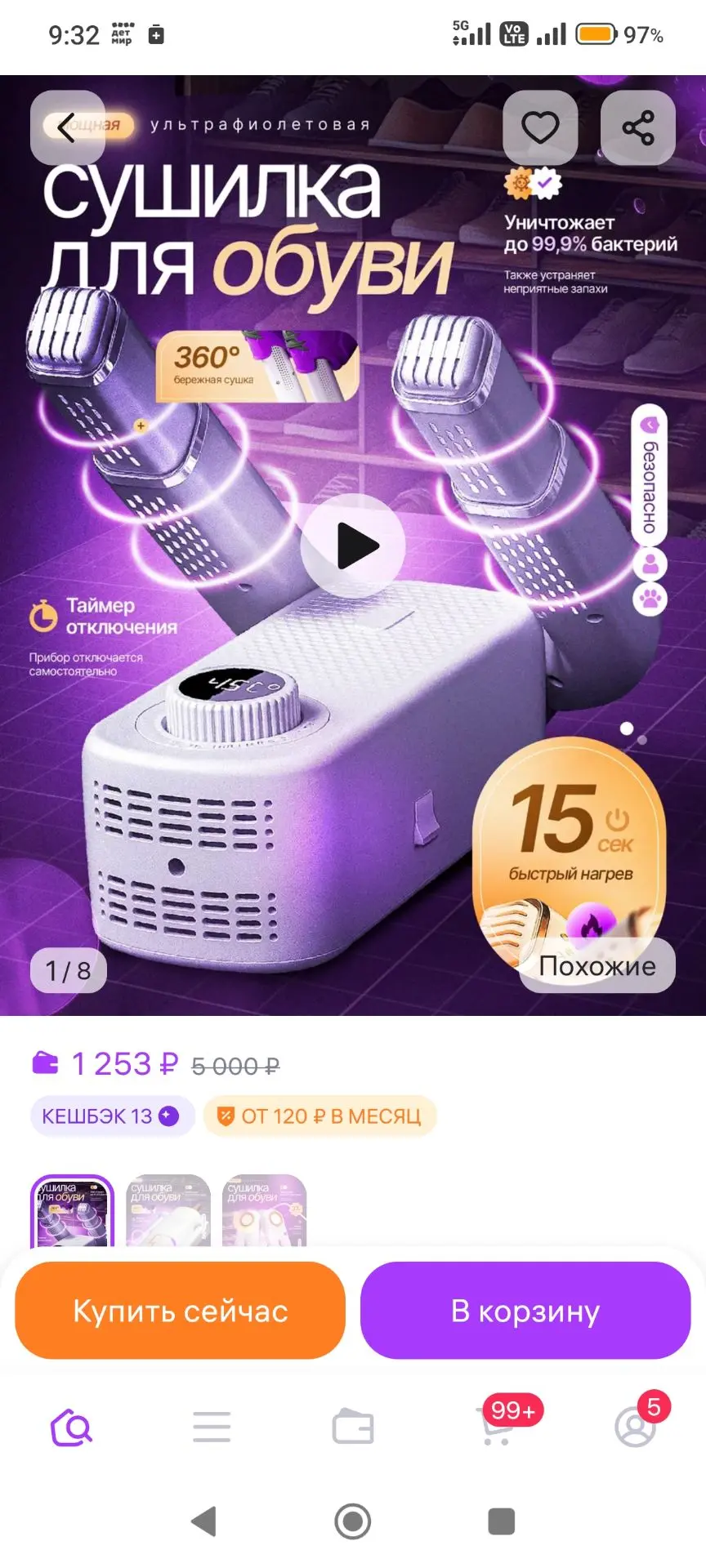 Ультрафиолетовая сушилка для обуви электрическая
