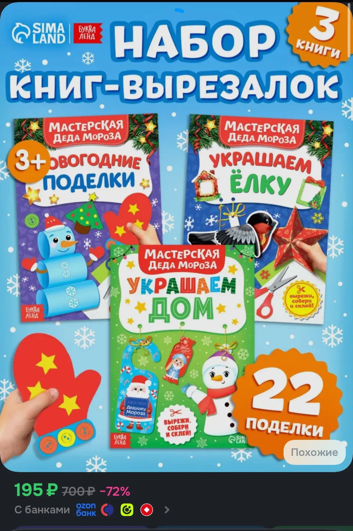 💙 Аппликация для детей, 22 поделки, "В мастерской у дедушки мороза", объемные аппликации