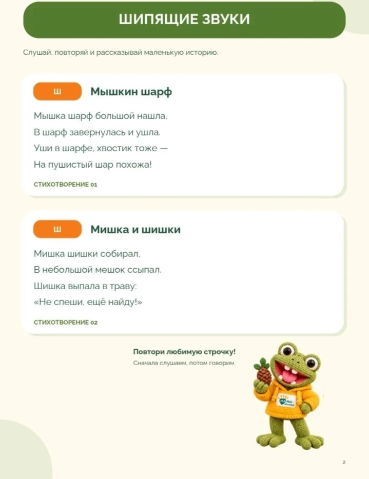 Логопедические стихи - это отличный инструмент развития речи у детей. Они помогают не т...