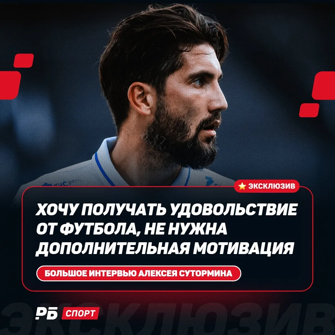 🎙🎙🎙🎙 «Хочу получать удовольствие от футбола, не нужна дополнительная мотивация». Ал...