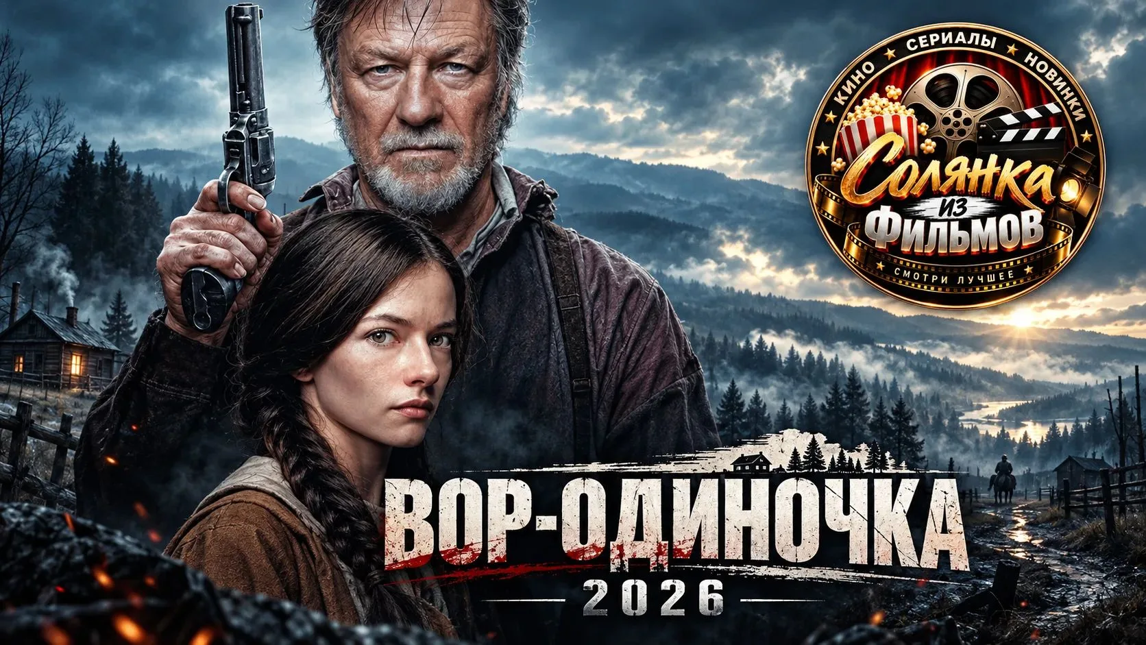 Вор-одиночка 🔥
