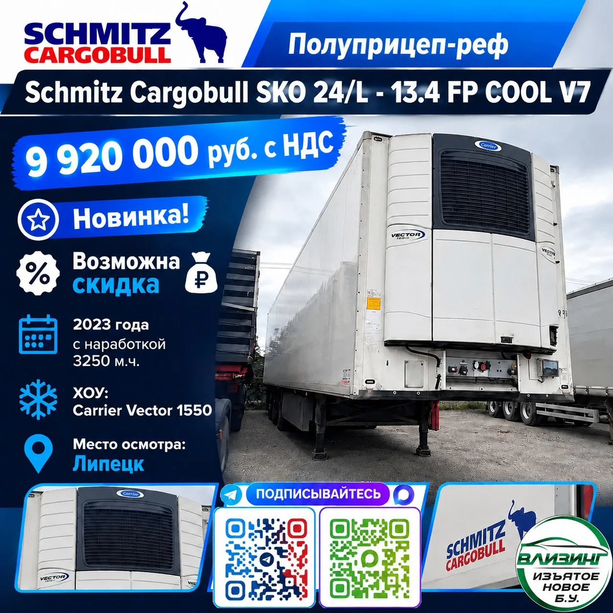 Полуприцеп-реф Schmitz Cargobull SKO 24/L - 13.4 FP COOL V7 — 9 920 000 руб. с НДС