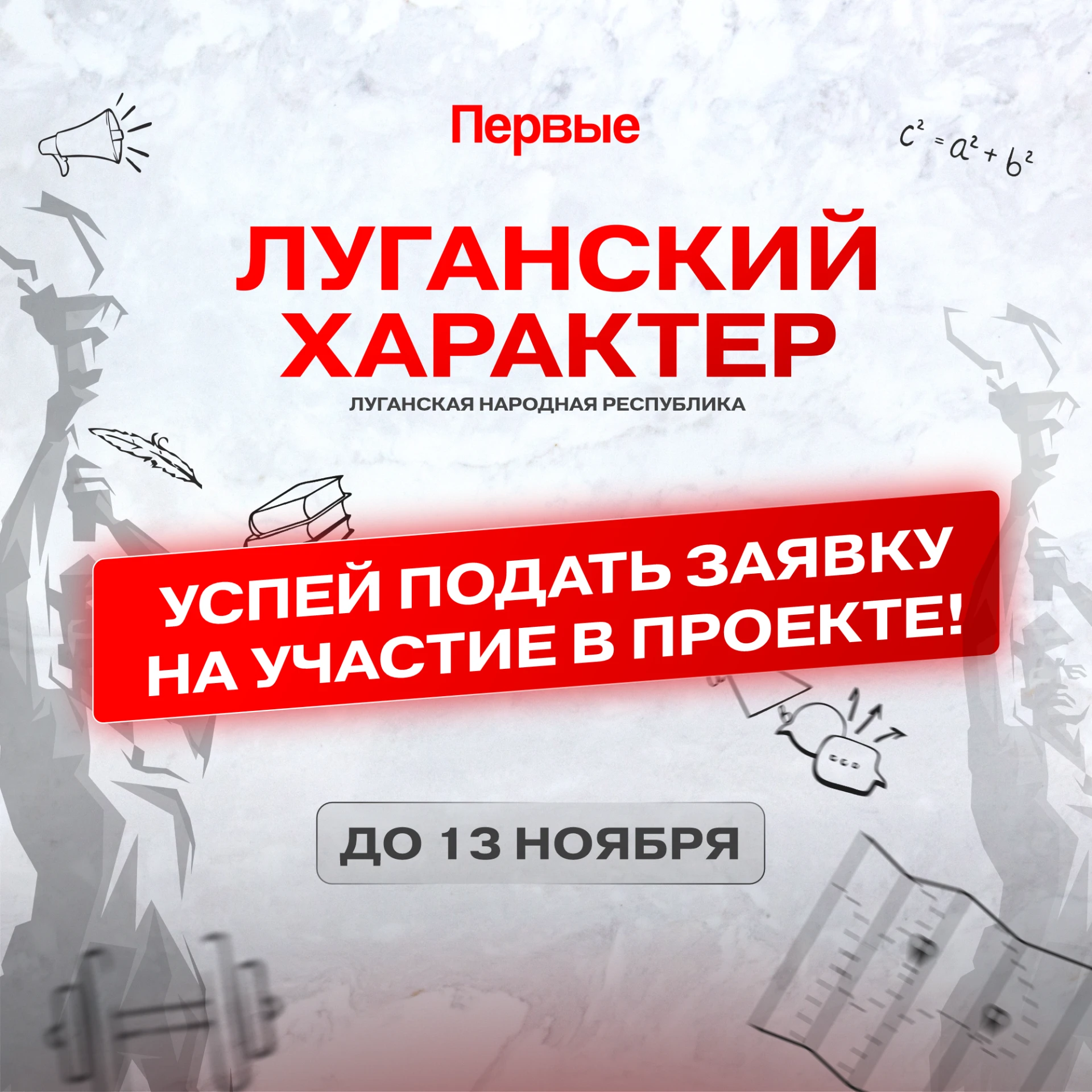 Есть идея – есть что показать 💫