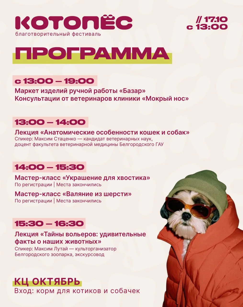 Уже завтра помогаем хвостикам на благотворительной акции «Котопёс»! 🐾