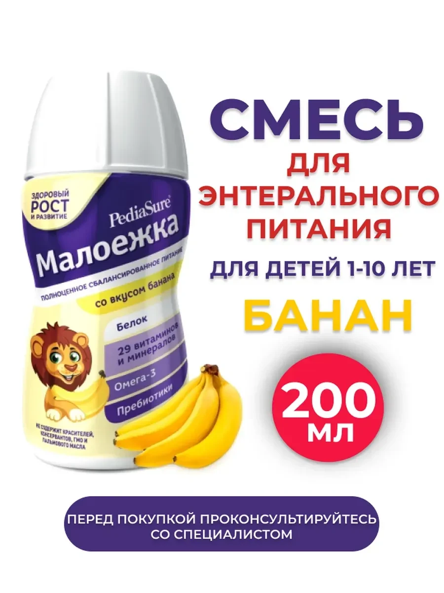 🔥 93,8%   | малоежка для детей 1-10 лет 200мл банан