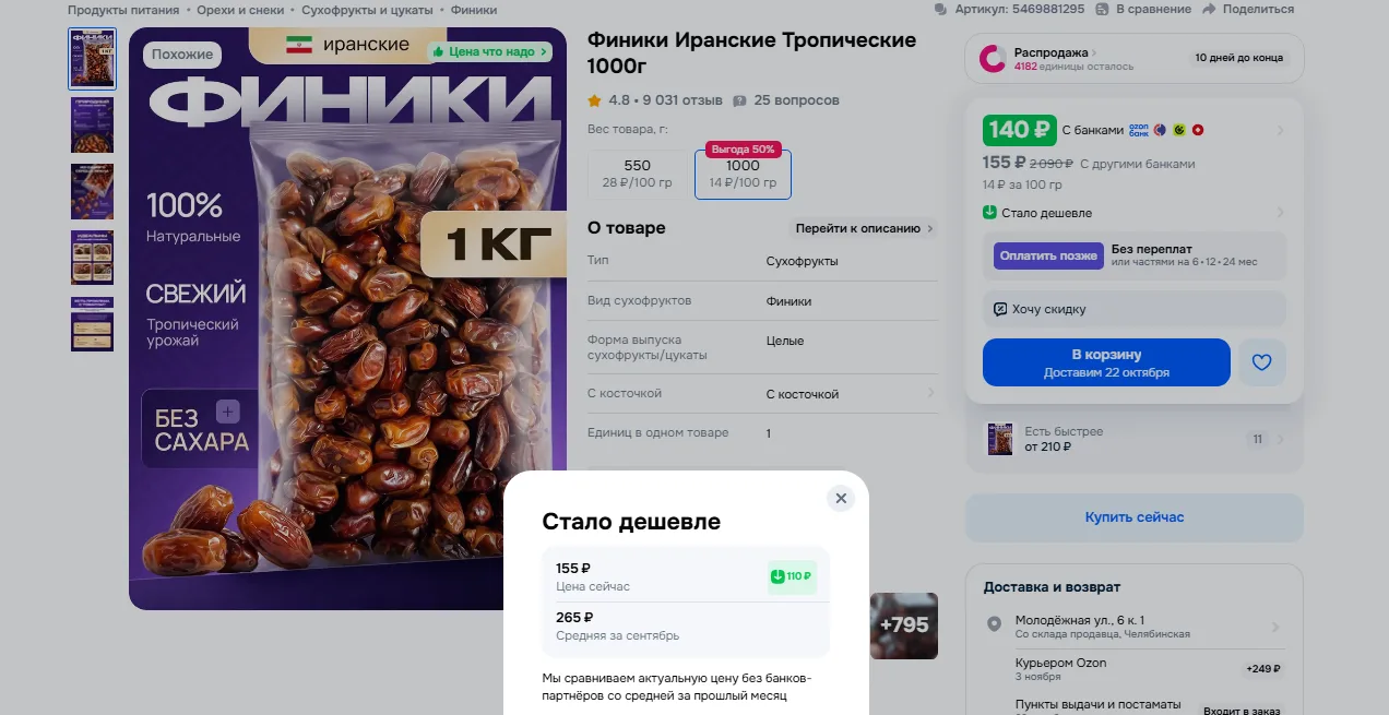 https://ozon.ru/t/fBK9JJB