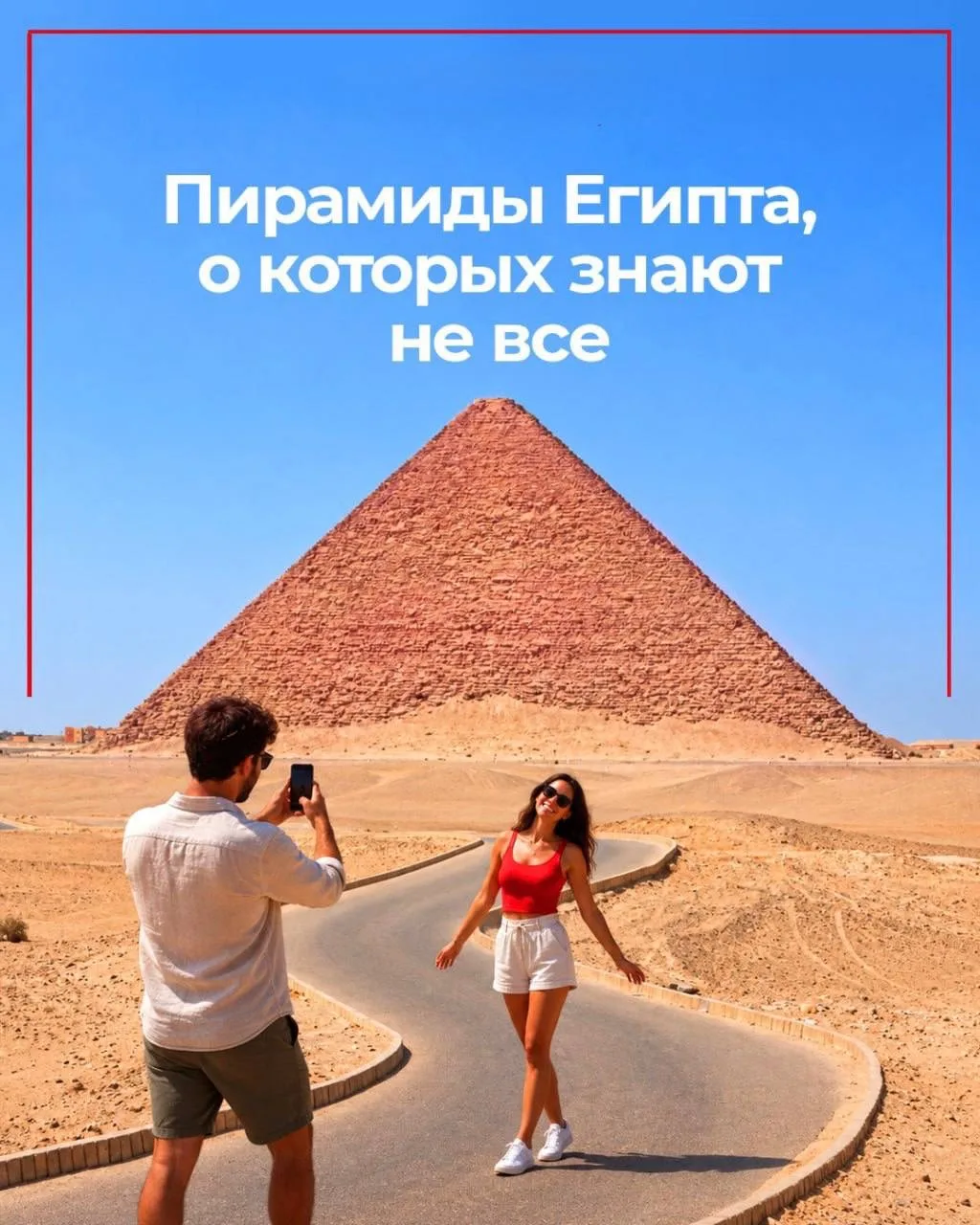 ✔️Египетские пирамиды гораздо разнообразнее, чем кажется на первый взгляд. У каждой сво...