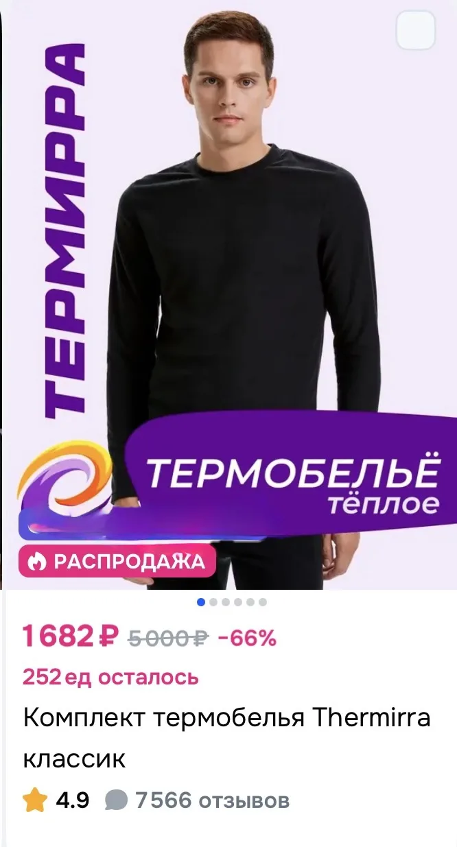 Комплект термобелья озон