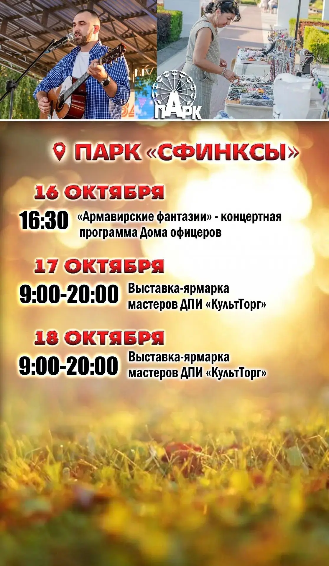 🍁Публикуем актуальную афишу событий в городских парках!