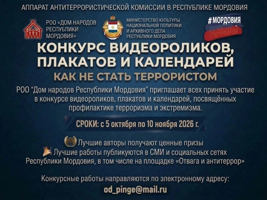 ⚡❗В МОРДОВИИ ОБЪЯВЛЕН КОНКУРС МОЛОДЁЖНЫХ ВИДЕОРОЛИКОВ И ПЛАКАТОВ «МОЛОДЁЖЬ ПРОТИВ ТЕРРО...