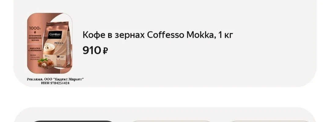 Кофе в зернах Coffesso Mokka, 1 кг