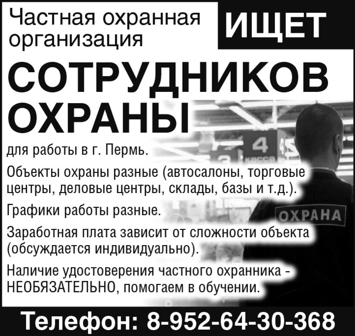 Частная охранная организация ищет:
